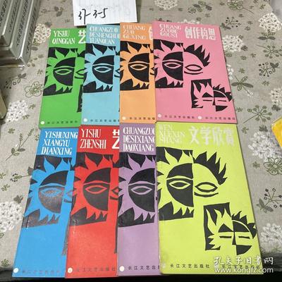 文藝創作知識叢書(全套8本)